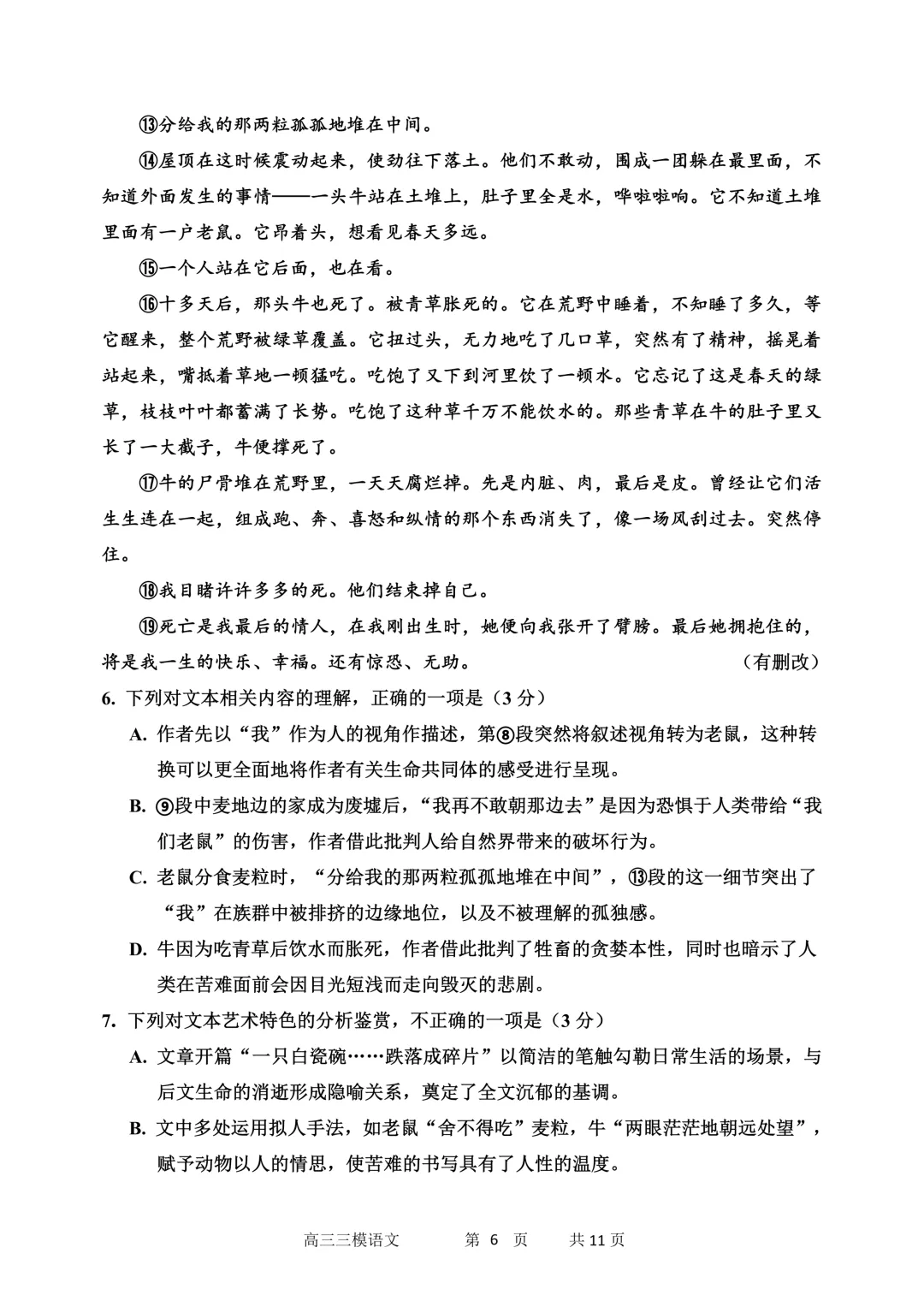 哈三中高三下学期第三次模拟考试卷+答案【2026】【语文】【高清电子版】 第7张