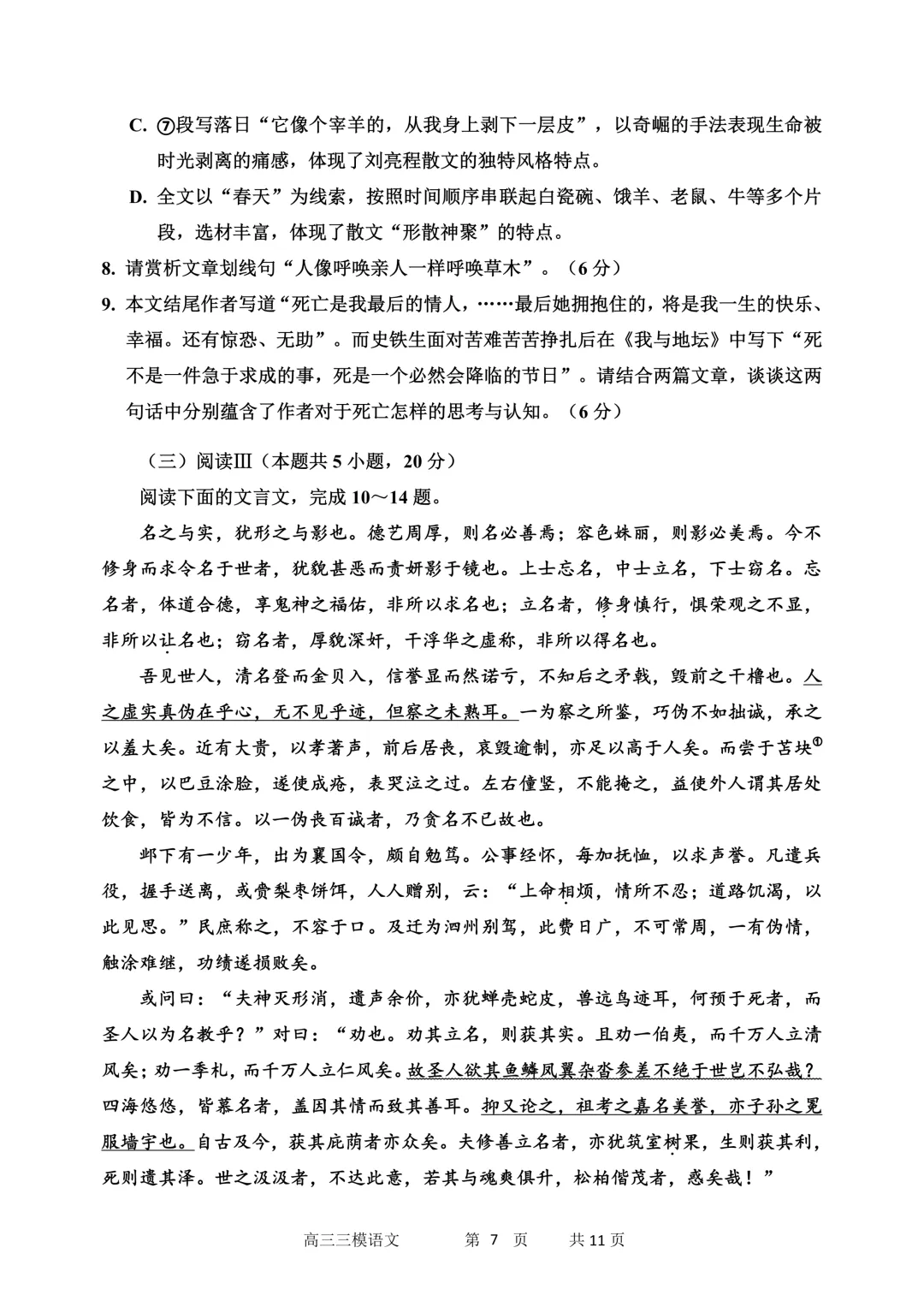 哈三中高三下学期第三次模拟考试卷+答案【2026】【语文】【高清电子版】 第8张