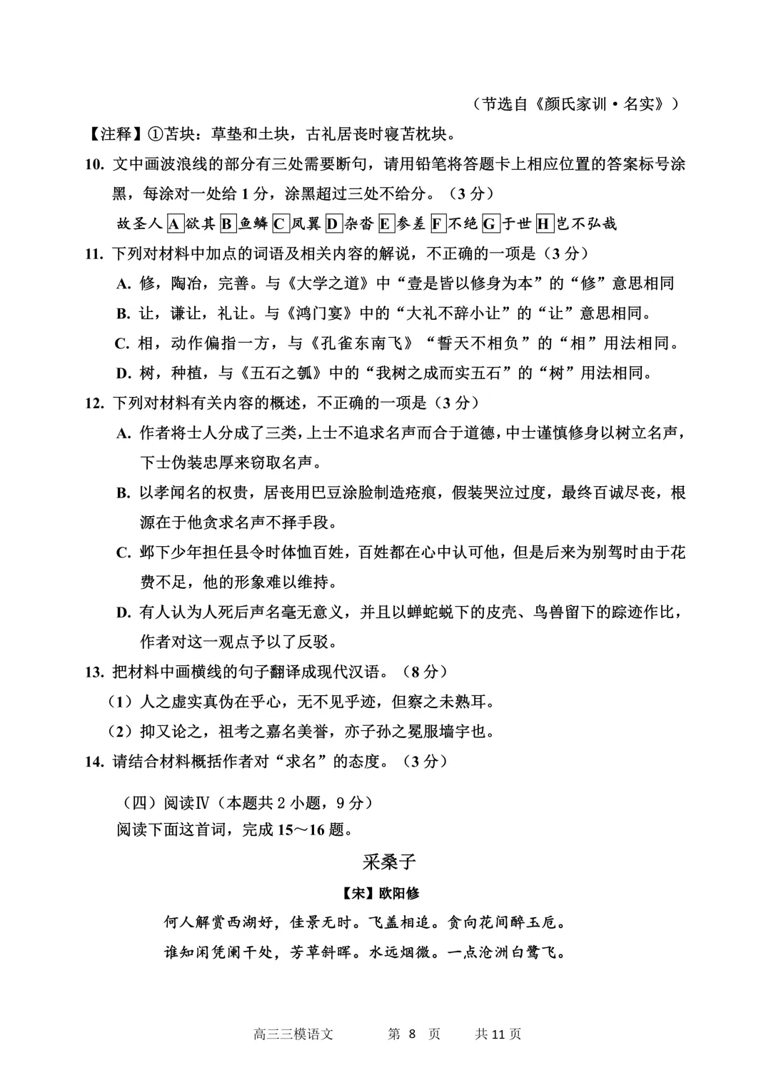 哈三中高三下学期第三次模拟考试卷+答案【2026】【语文】【高清电子版】 第9张