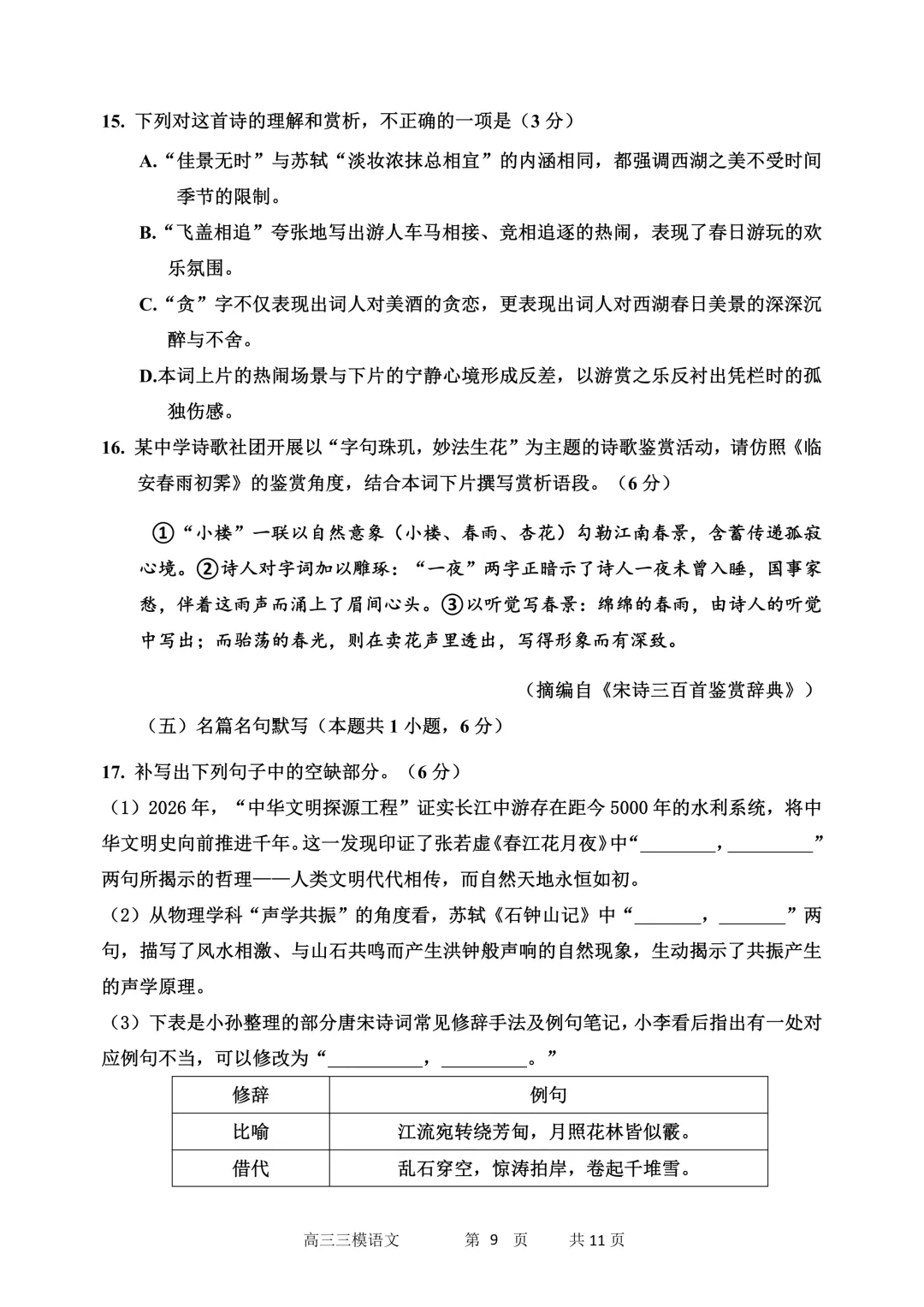 哈三中高三下学期第三次模拟考试卷+答案【2026】【语文】【高清电子版】 第10张