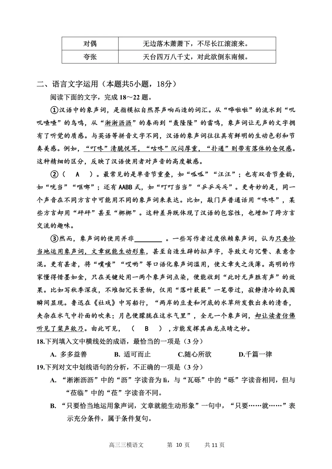 哈三中高三下学期第三次模拟考试卷+答案【2026】【语文】【高清电子版】 第11张