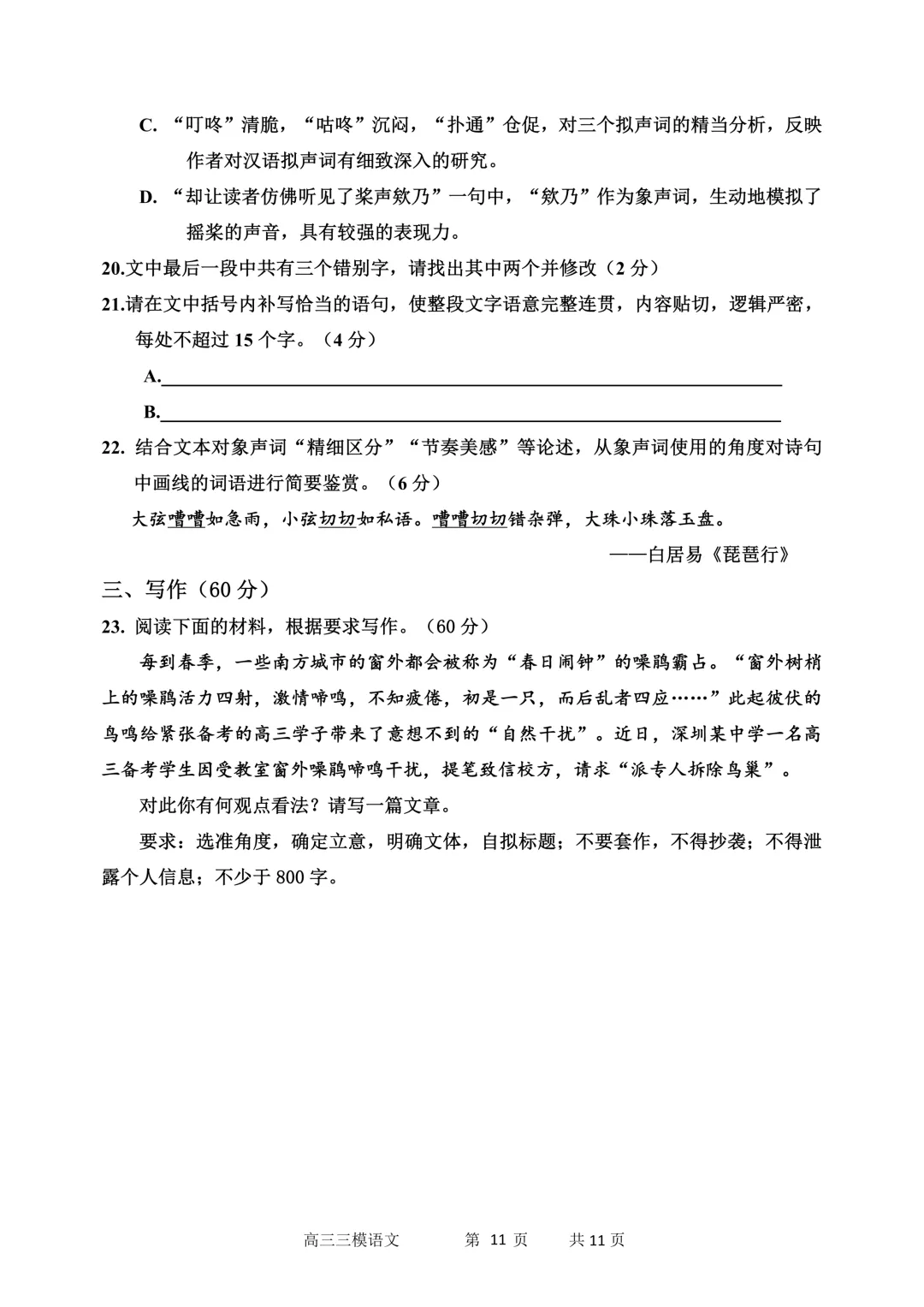 哈三中高三下学期第三次模拟考试卷+答案【2026】【语文】【高清电子版】 第12张