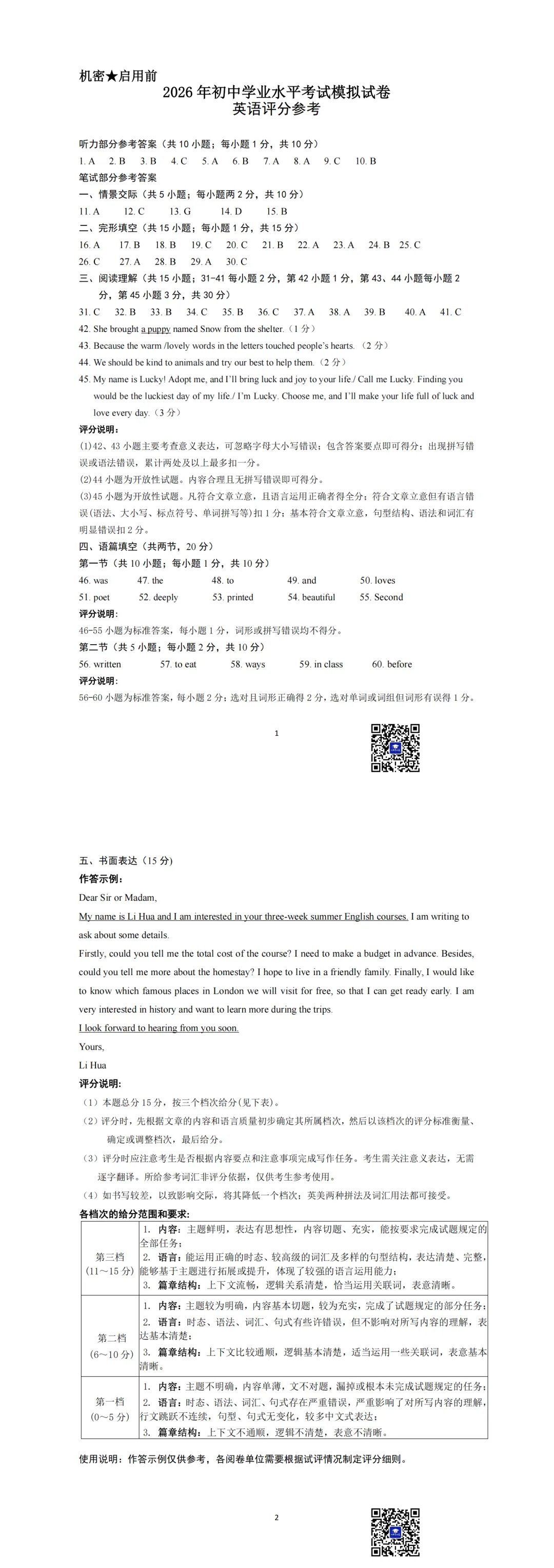 2026年4月包头市初三一模英语(试卷+答案) 第2张