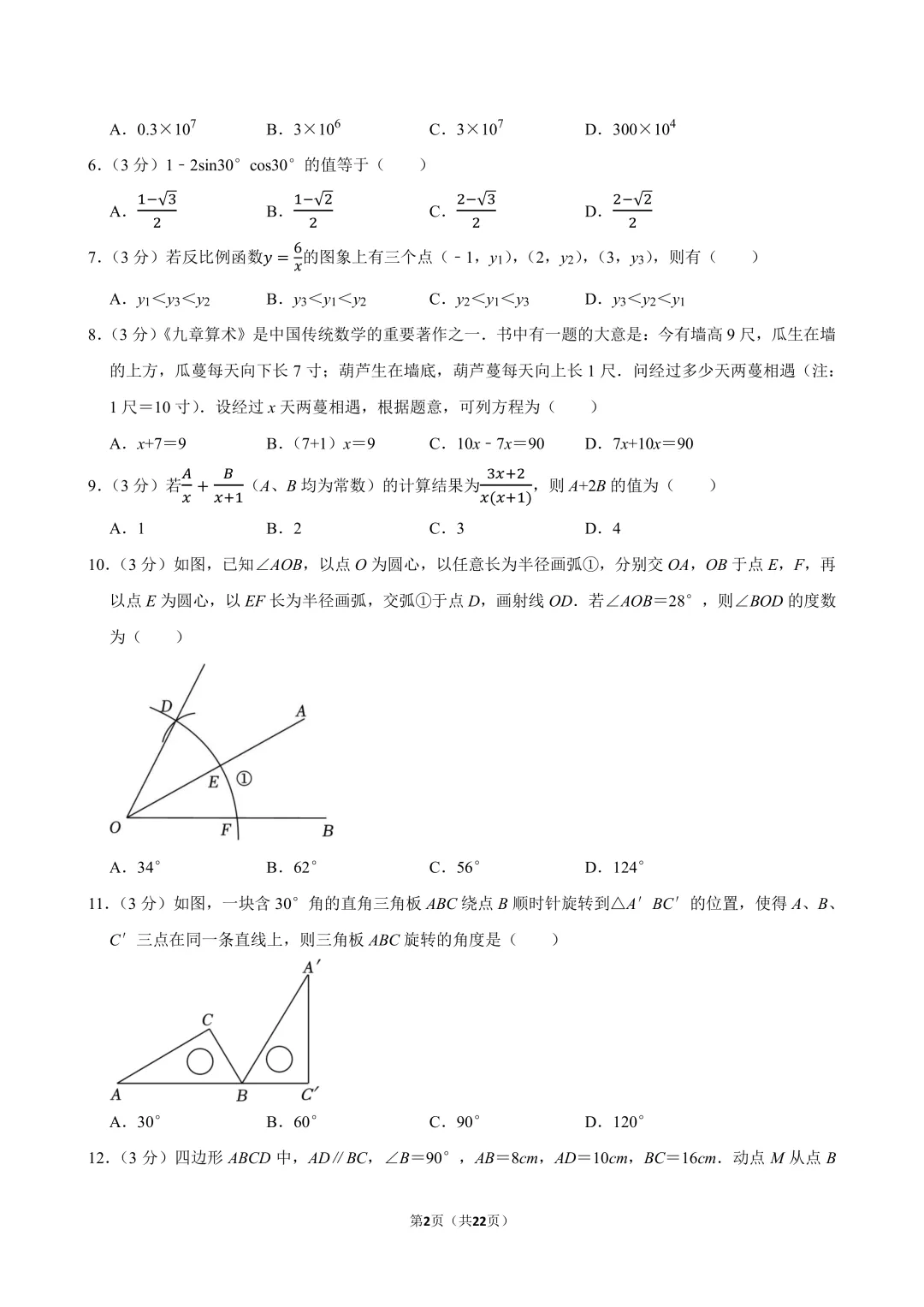 【备考2026】天津市中考模拟数学试卷1(含解析)-第2张图片-四季读书网 【备考2026】天津市中考模拟数学试卷1(含解析)-第2张图片-四季读书网