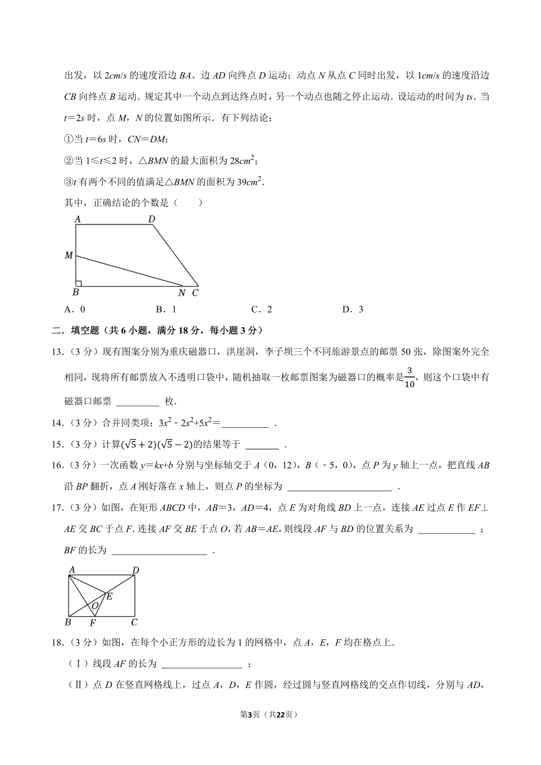 【备考2026】天津市中考模拟数学试卷1(含解析)-第3张图片-四季读书网 【备考2026】天津市中考模拟数学试卷1(含解析)-第3张图片-四季读书网