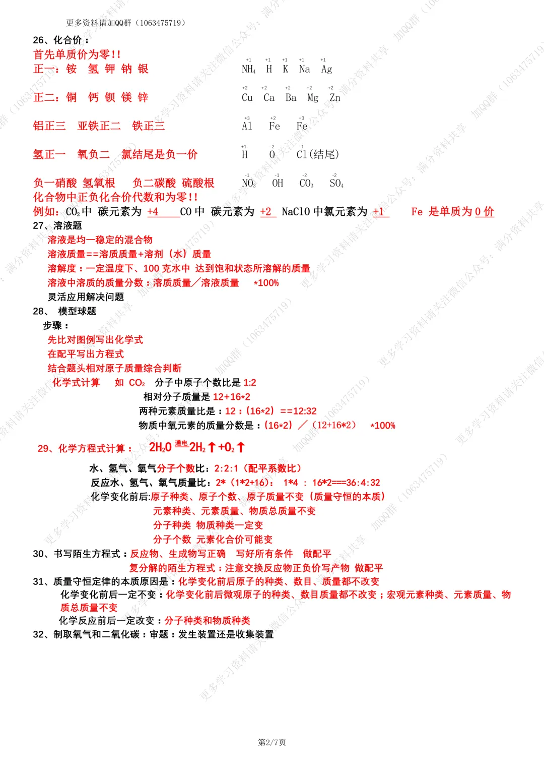 【初中化学】中考化学复习高频知识清单(pdf分享)-第3张图片-四季读书网 【初中化学】中考化学复习高频知识清单(pdf分享)-第3张图片-四季读书网