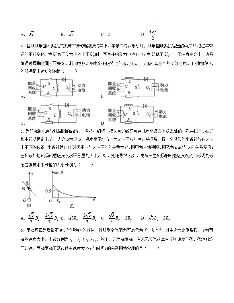 河北张家口市2026届高三年级第二次模拟考试-第10张图片-四季读书网