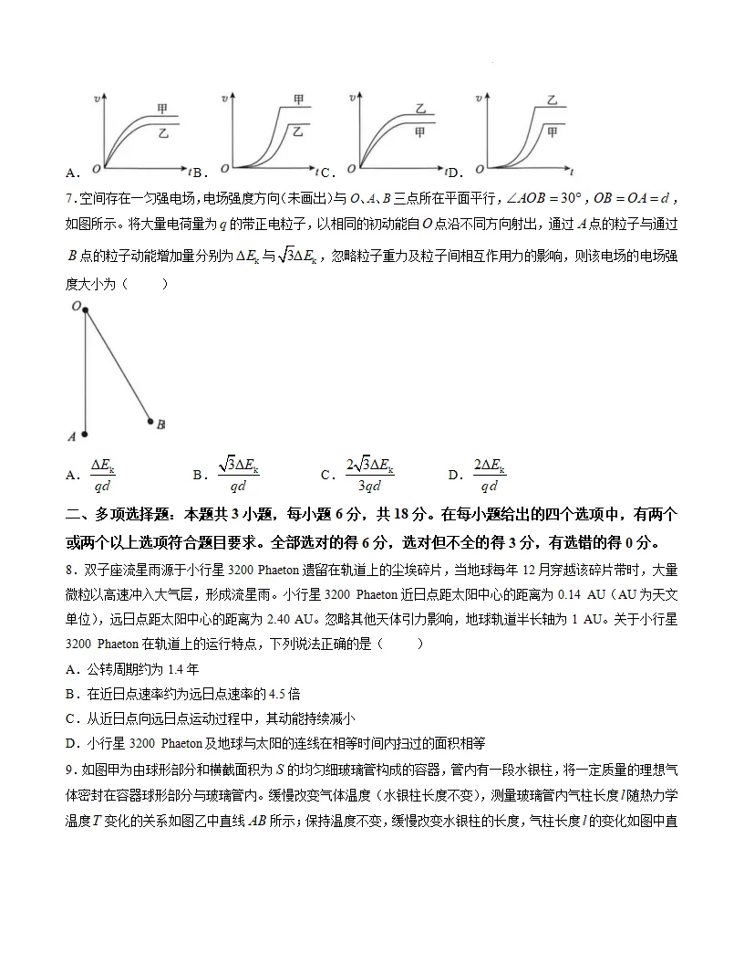 河北张家口市2026届高三年级第二次模拟考试-第11张图片-四季读书网