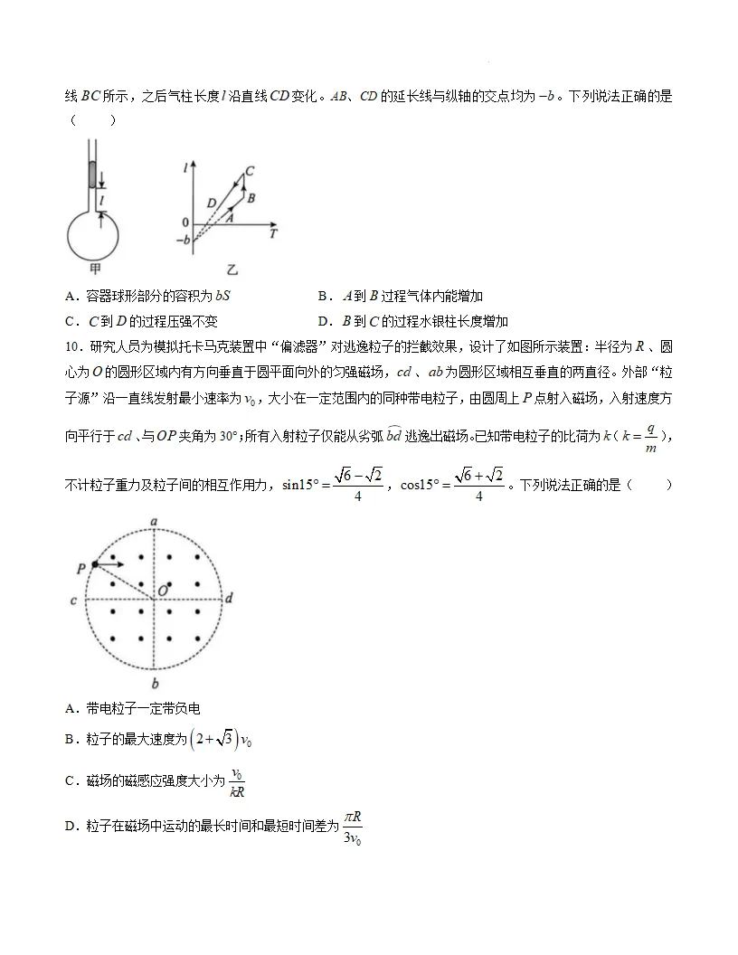 河北张家口市2026届高三年级第二次模拟考试-第12张图片-四季读书网