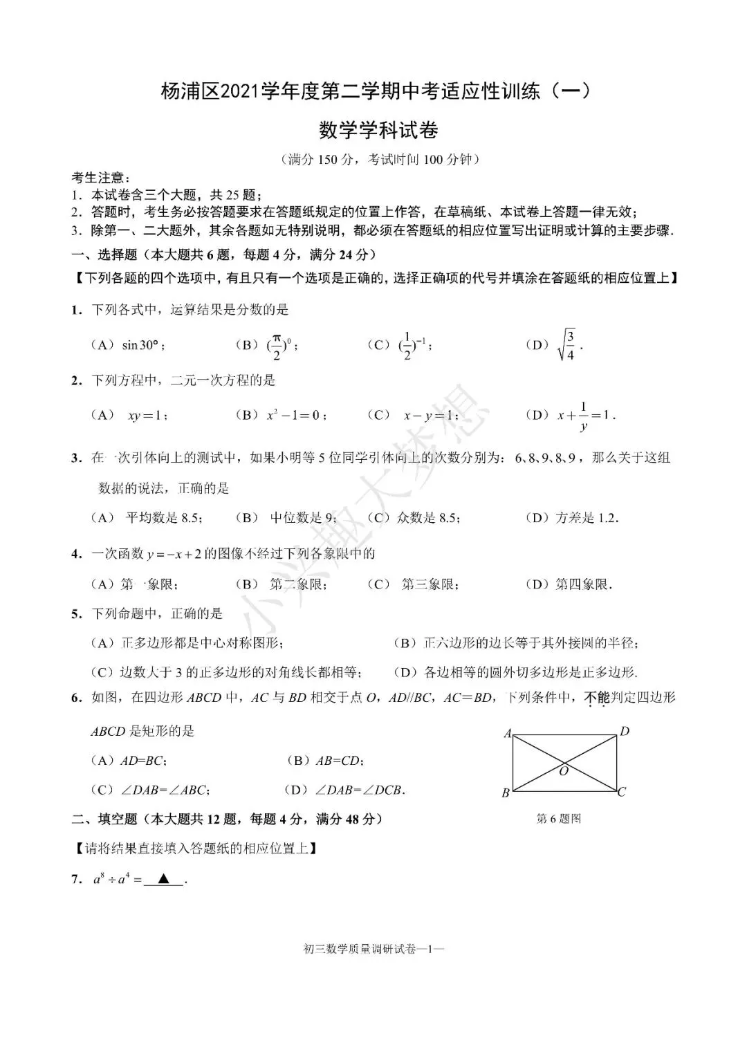 往年上海杨浦二模试卷-第2张图片-四季读书网