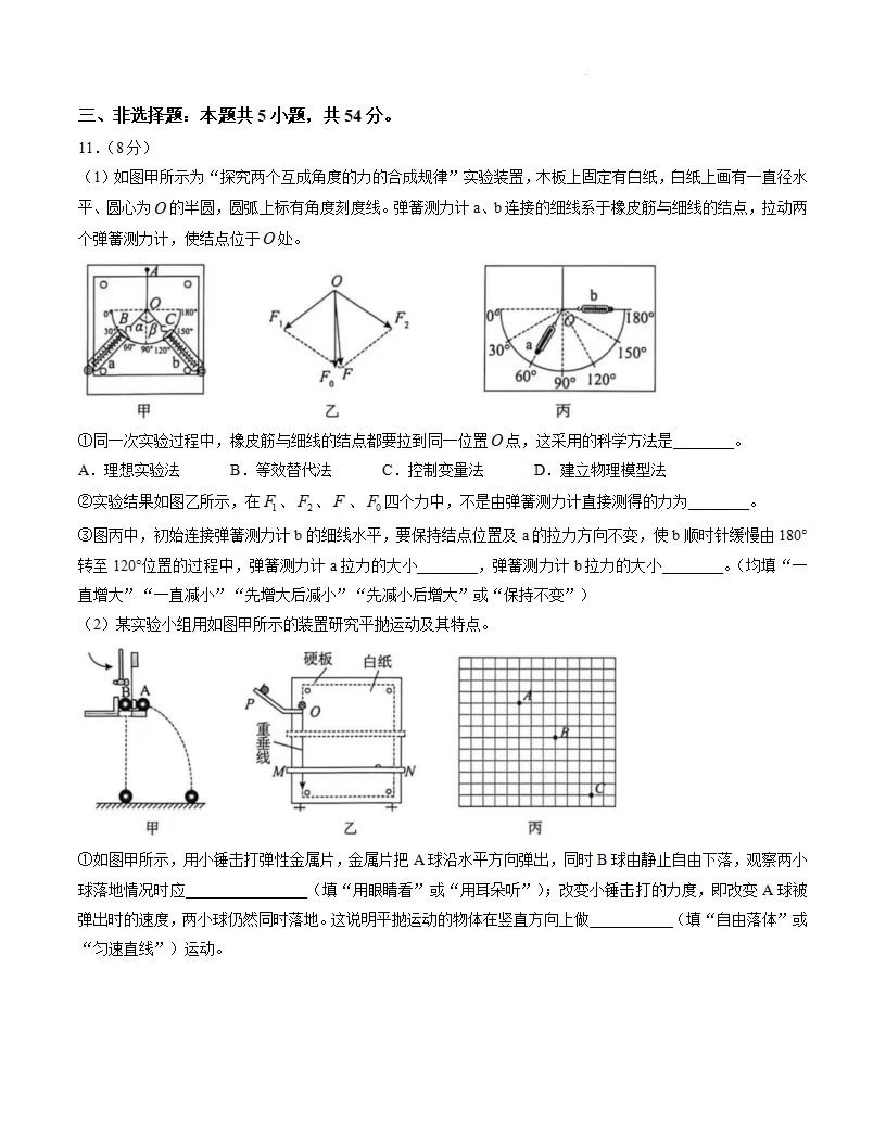 河北张家口市2026届高三年级第二次模拟考试-第13张图片-四季读书网