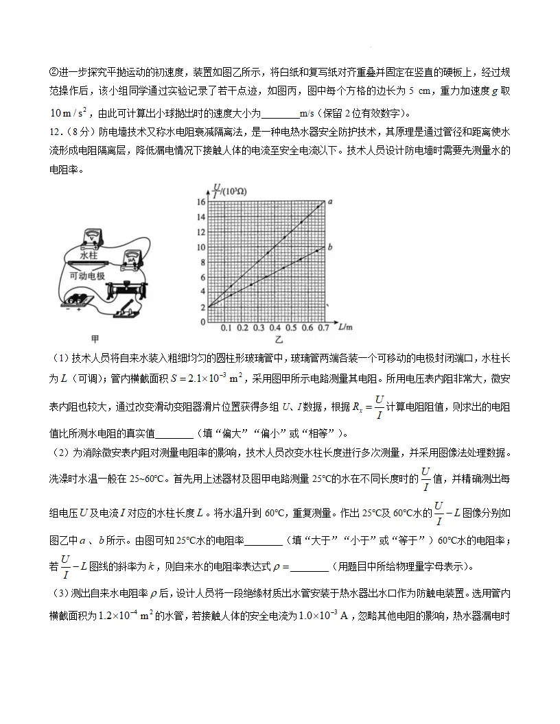 河北张家口市2026届高三年级第二次模拟考试-第14张图片-四季读书网