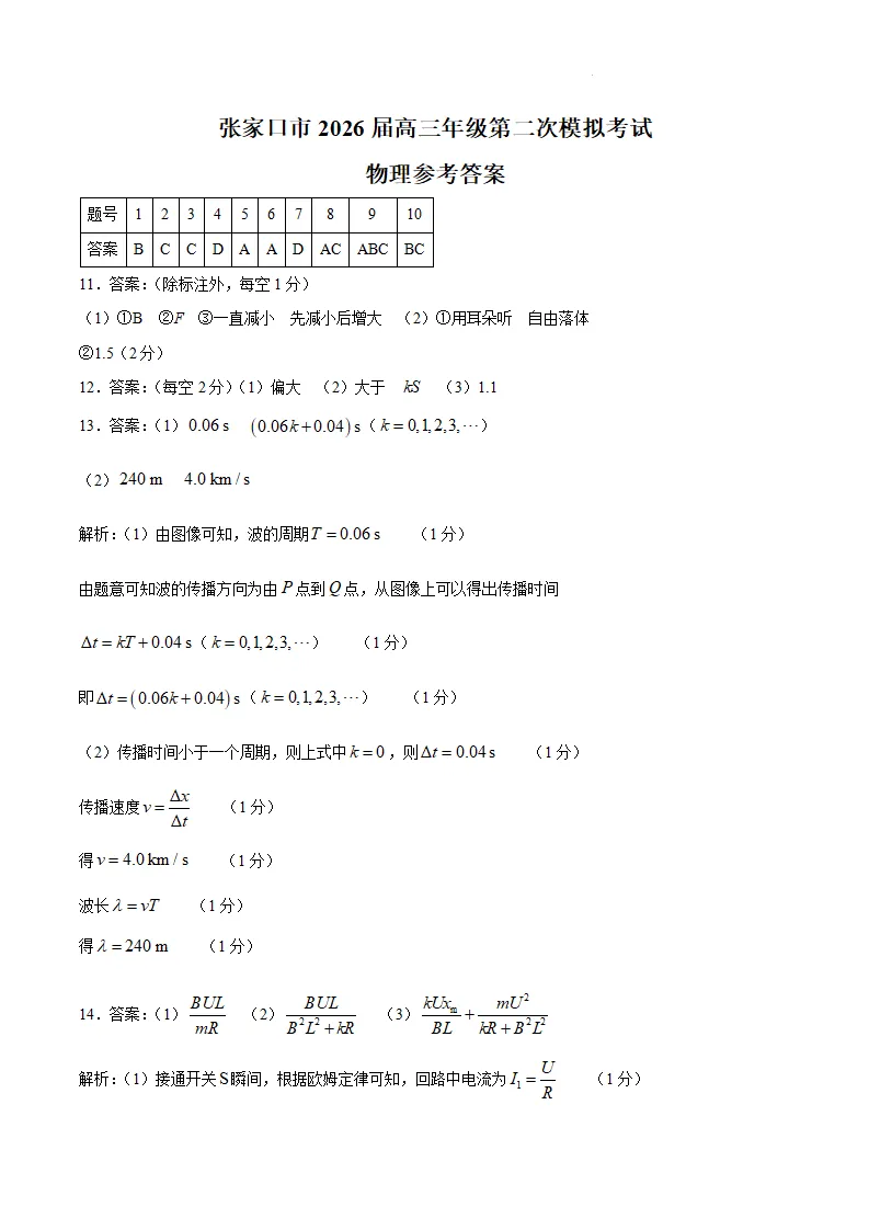 河北张家口市2026届高三年级第二次模拟考试-第17张图片-四季读书网