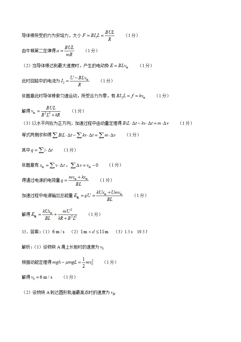 河北张家口市2026届高三年级第二次模拟考试-第18张图片-四季读书网