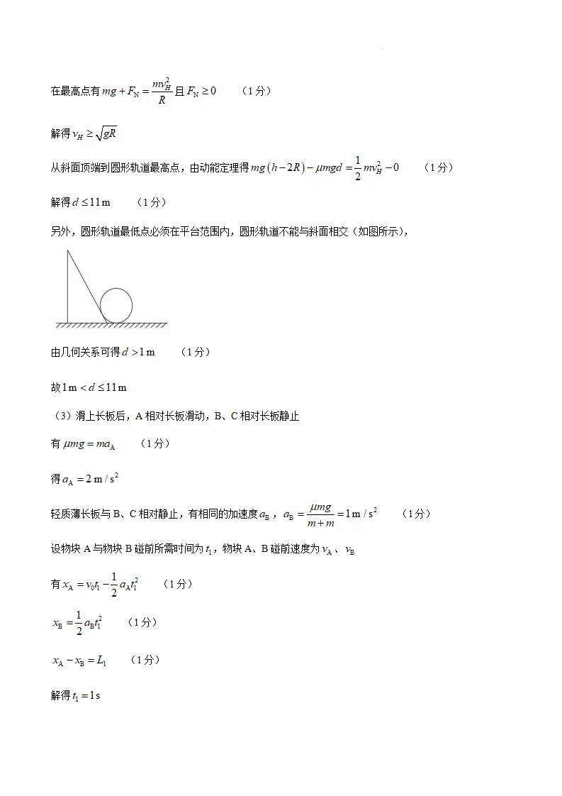河北张家口市2026届高三年级第二次模拟考试-第19张图片-四季读书网