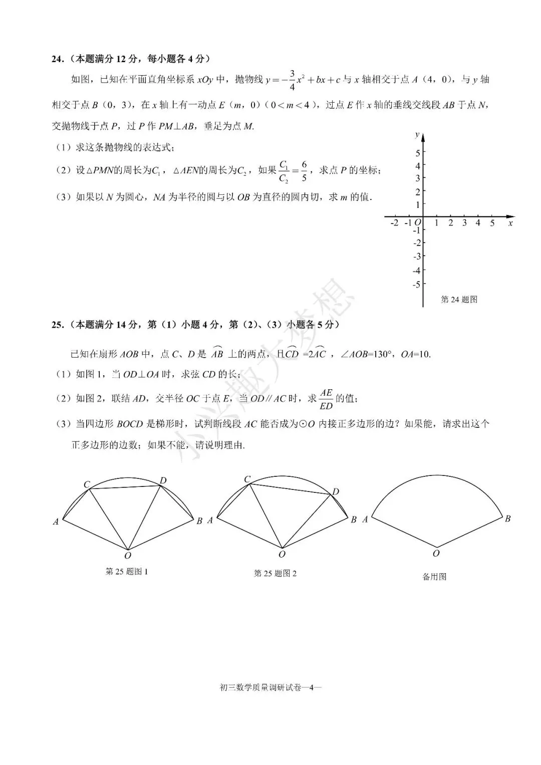 往年上海杨浦二模试卷-第5张图片-四季读书网