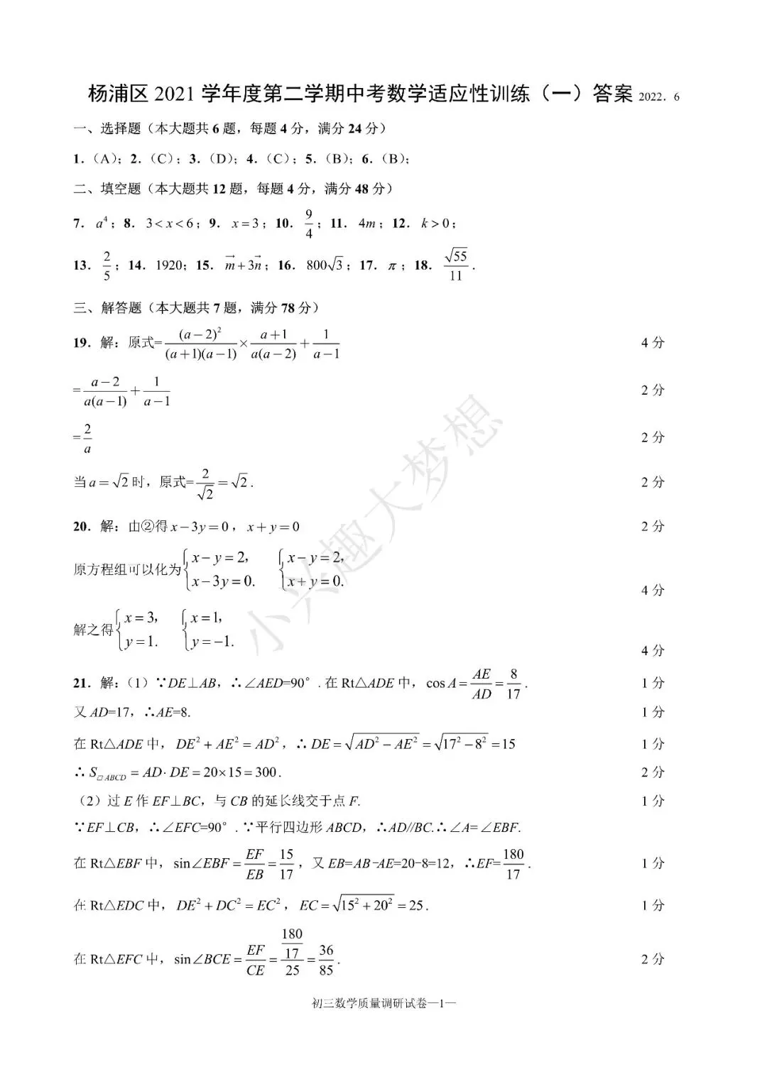 往年上海杨浦二模试卷-第6张图片-四季读书网