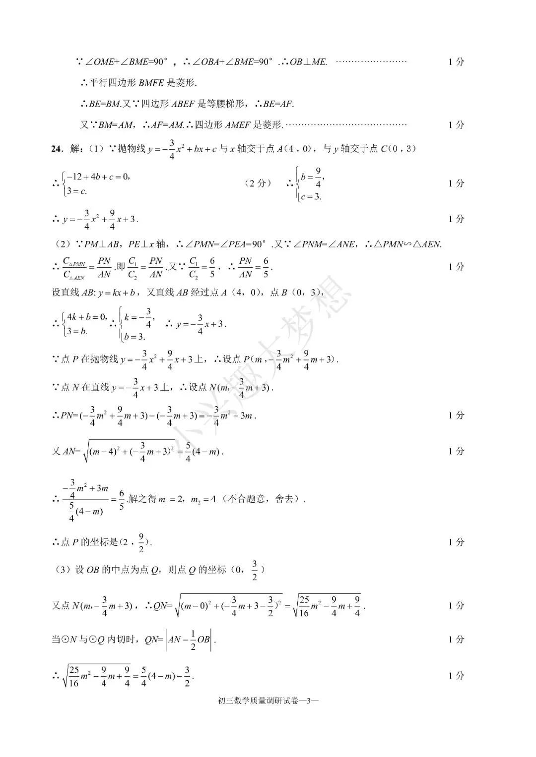 往年上海杨浦二模试卷-第8张图片-四季读书网