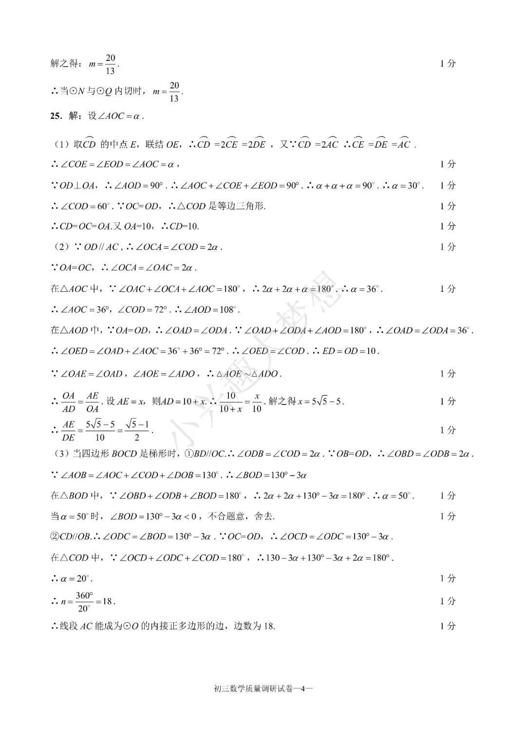 往年上海杨浦二模试卷-第9张图片-四季读书网