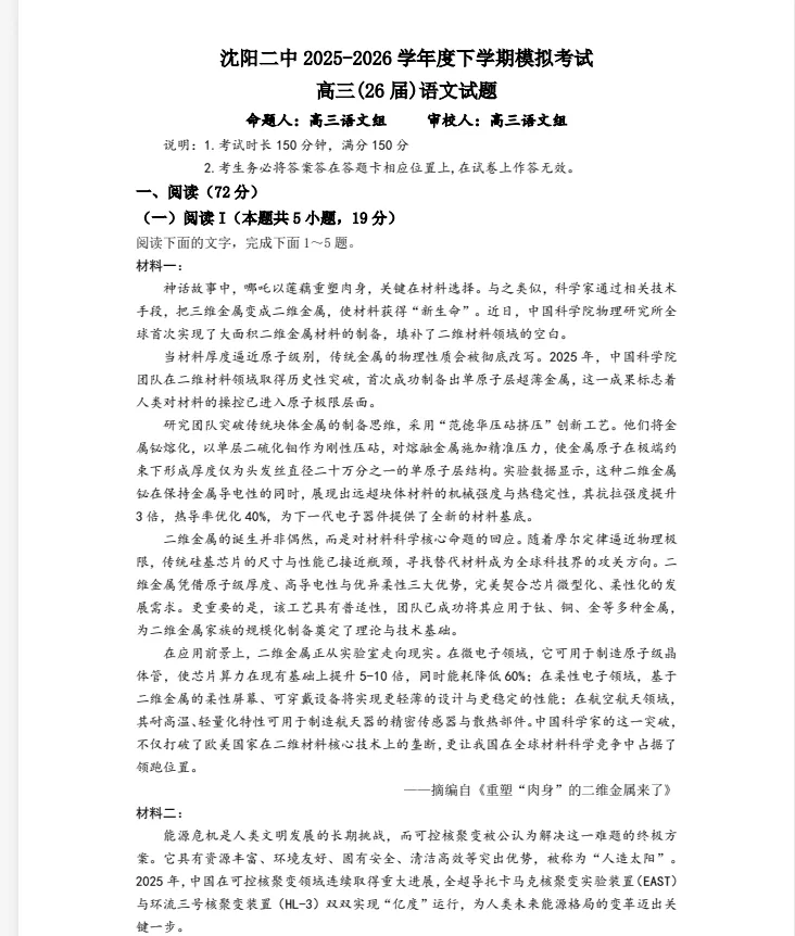 2025-2026学辽宁沈阳二中高三三模模拟考试-第8张图片-四季读书网
