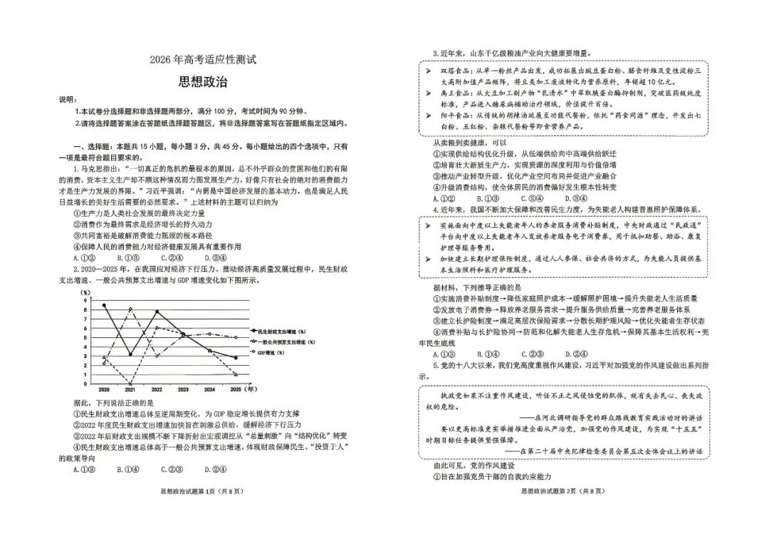 【烟台二模】烟台市2026届高三第二次模拟考试-政治-第2张图片-四季读书网 【烟台二模】烟台市2026届高三第二次模拟考试-政治-第2张图片-四季读书网