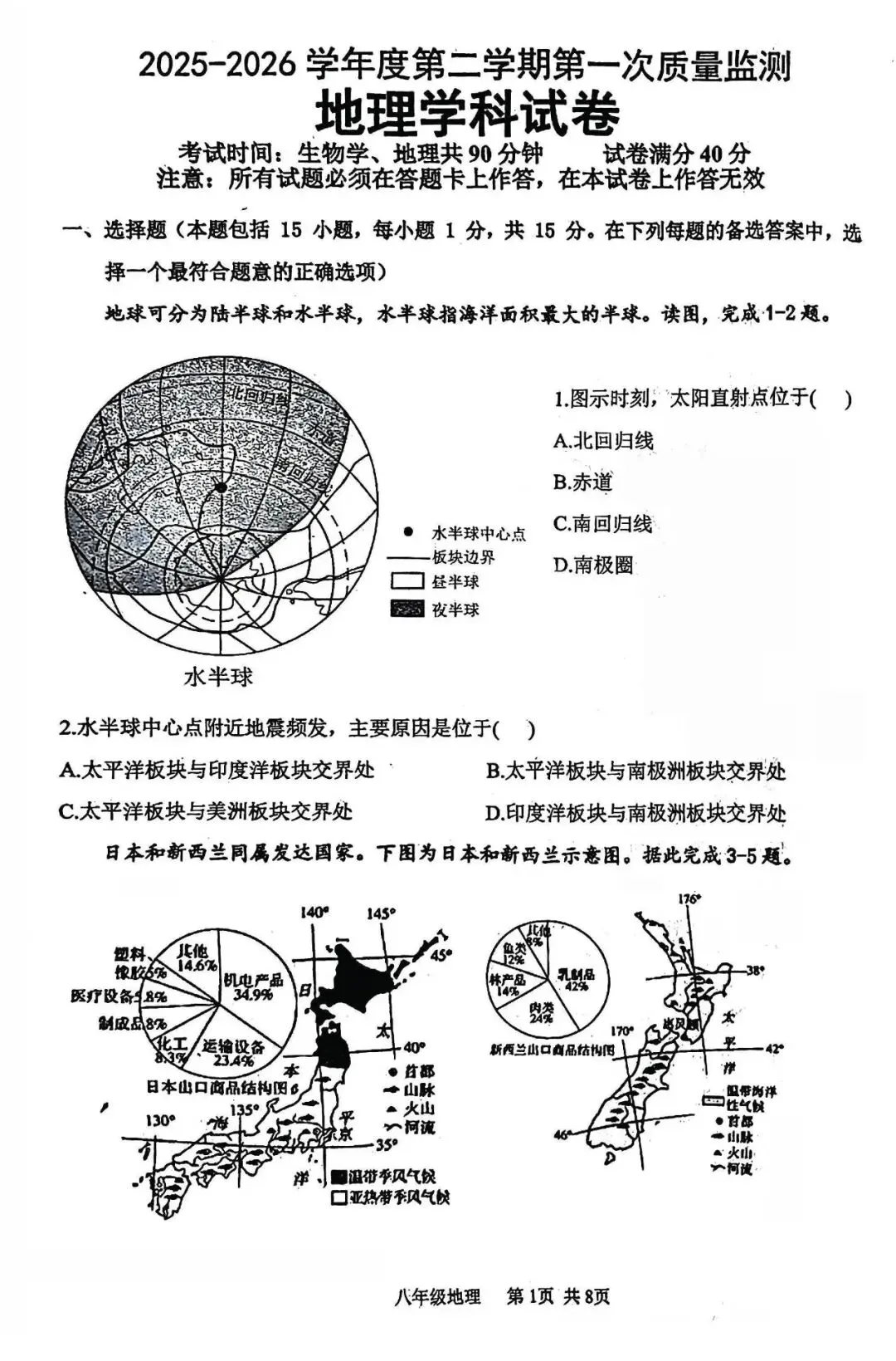 2026年葫芦岛绥中中考一模【地理】含答案-第1张图片-四季读书网