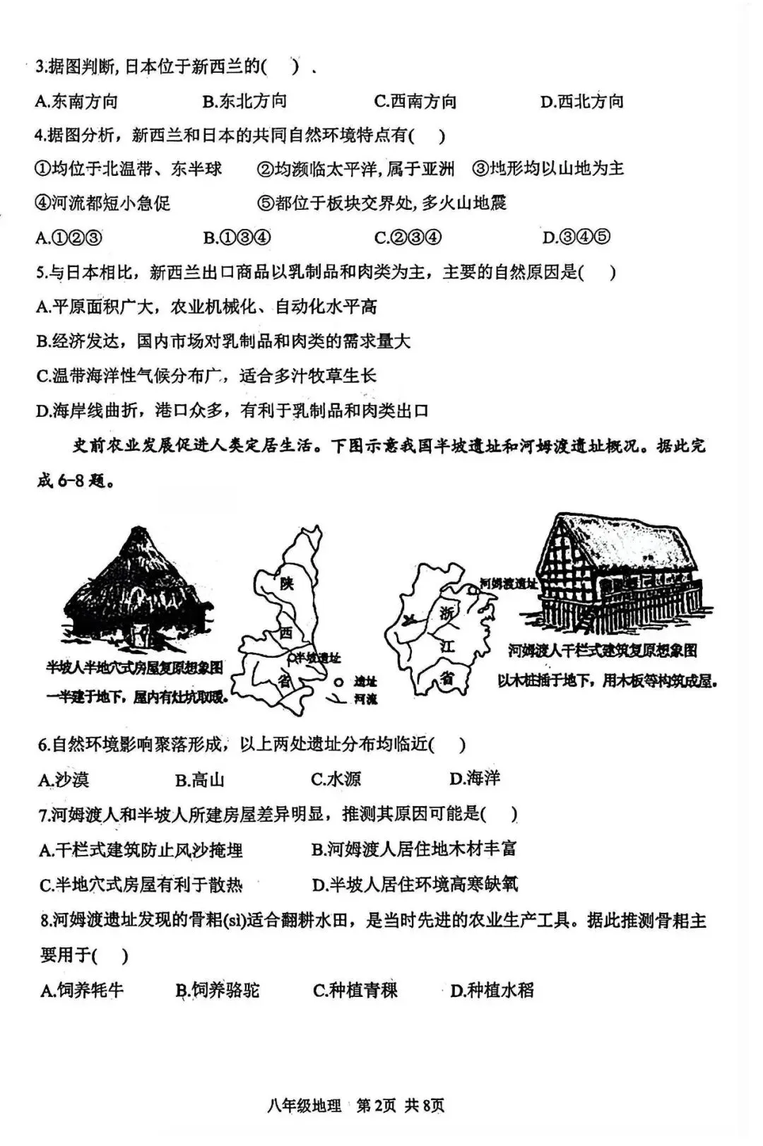 2026年葫芦岛绥中中考一模【地理】含答案-第2张图片-四季读书网