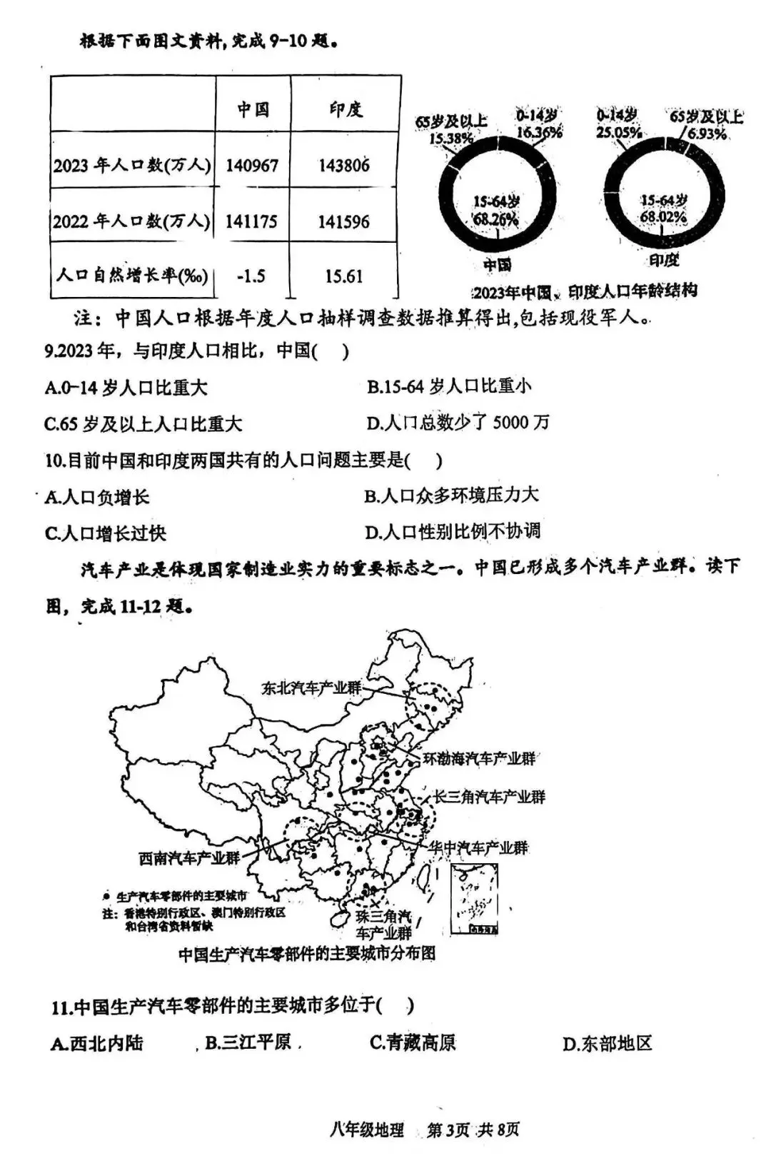 2026年葫芦岛绥中中考一模【地理】含答案-第3张图片-四季读书网