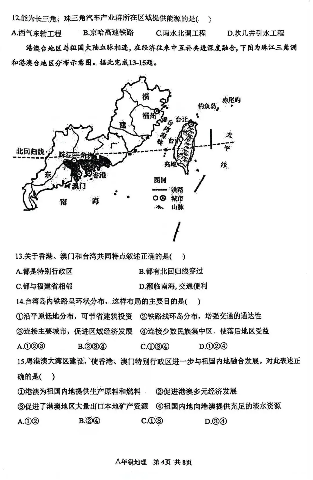 2026年葫芦岛绥中中考一模【地理】含答案-第4张图片-四季读书网