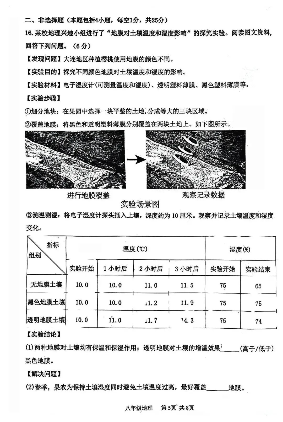 2026年葫芦岛绥中中考一模【地理】含答案-第5张图片-四季读书网