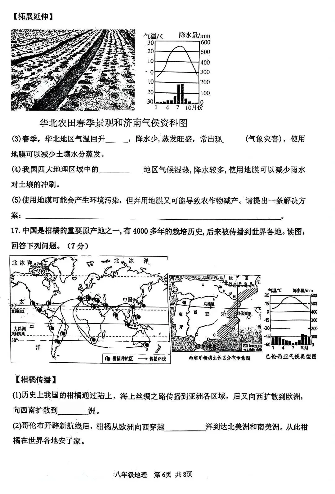 2026年葫芦岛绥中中考一模【地理】含答案-第6张图片-四季读书网