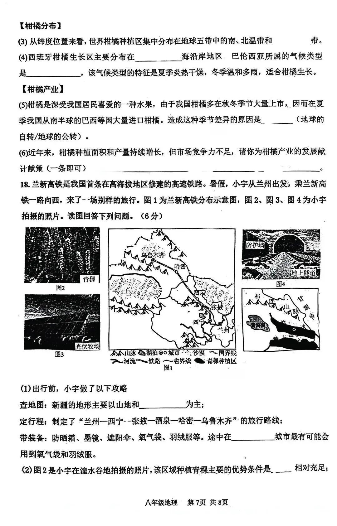 2026年葫芦岛绥中中考一模【地理】含答案-第7张图片-四季读书网