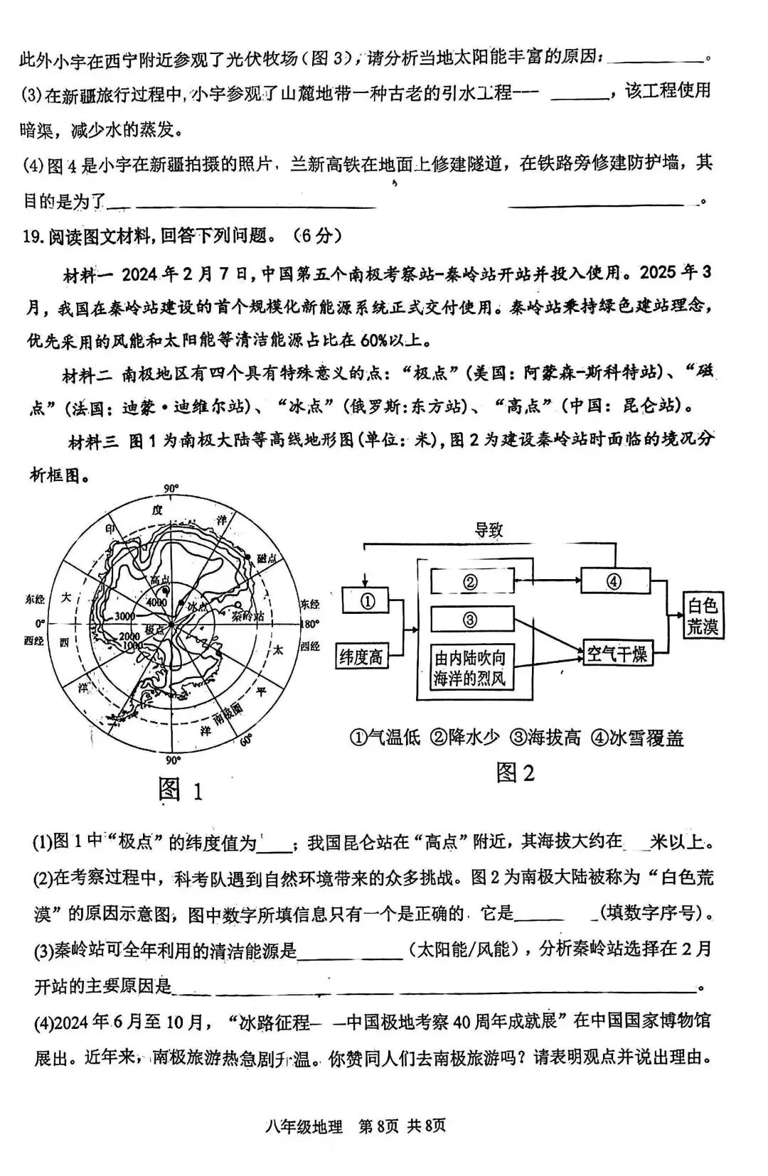 2026年葫芦岛绥中中考一模【地理】含答案-第8张图片-四季读书网