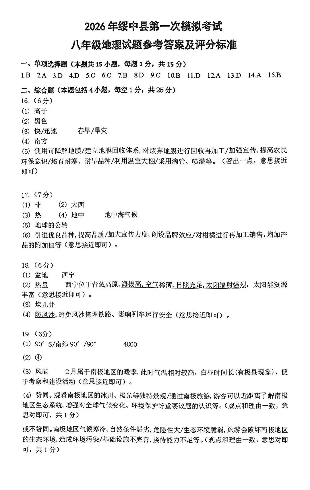 2026年葫芦岛绥中中考一模【地理】含答案-第9张图片-四季读书网