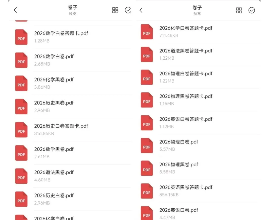 最后30天!西安中考黑白卷+地生全套+五大模考真题,两种方式免费领!-第1张图片-四季读书网