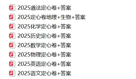 最后30天!西安中考黑白卷+地生全套+五大模考真题,两种方式免费领!-第4张图片-四季读书网