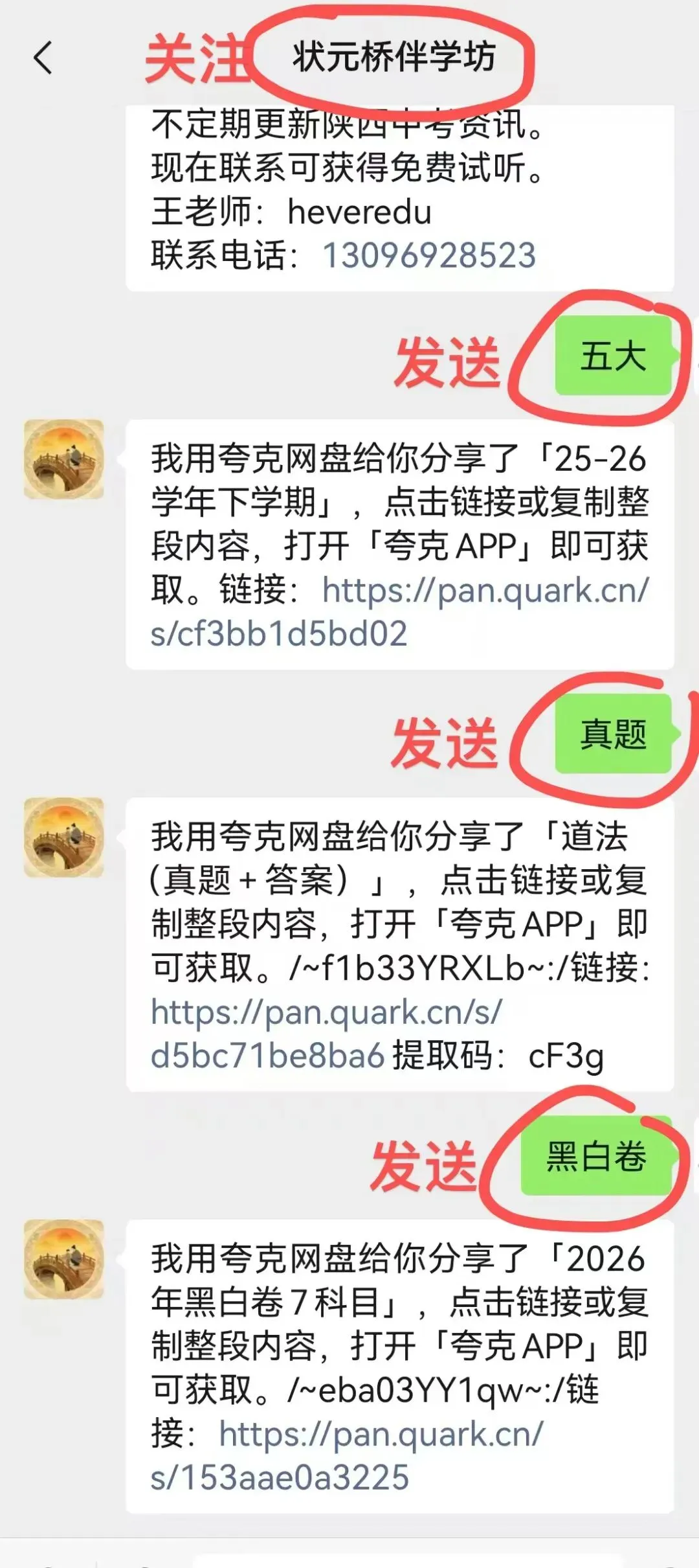 最后30天!西安中考黑白卷+地生全套+五大模考真题,两种方式免费领!-第5张图片-四季读书网
