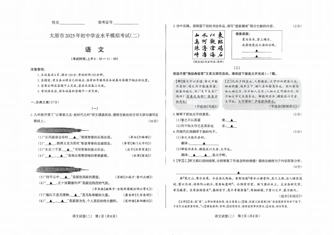 【初三二模】太原市2025年初中学业水平模拟考试(二)-第2张图片-四季读书网 【初三二模】太原市2025年初中学业水平模拟考试(二)-第2张图片-四季读书网