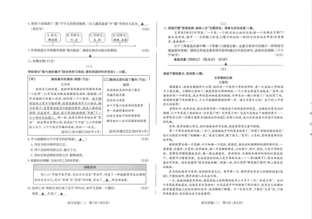 【初三二模】太原市2025年初中学业水平模拟考试(二)-第3张图片-四季读书网 【初三二模】太原市2025年初中学业水平模拟考试(二)-第3张图片-四季读书网