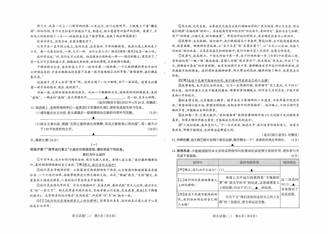 【初三二模】太原市2025年初中学业水平模拟考试(二)-第4张图片-四季读书网 【初三二模】太原市2025年初中学业水平模拟考试(二)-第4张图片-四季读书网