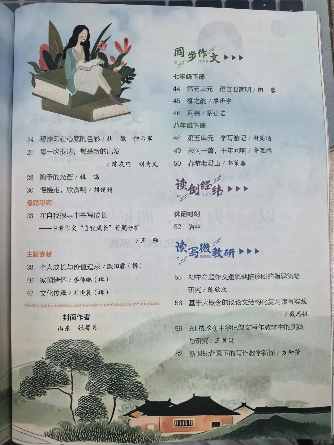 中考系列|2026年中考作文“自我成长”母题分析-第2张图片-四季读书网 中考系列|2026年中考作文“自我成长”母题分析-第2张图片-四季读书网
