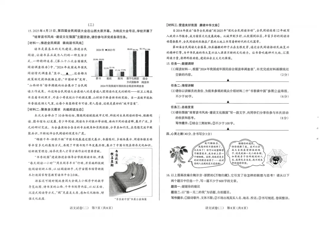 【初三二模】太原市2025年初中学业水平模拟考试(二)-第5张图片-四季读书网 【初三二模】太原市2025年初中学业水平模拟考试(二)-第5张图片-四季读书网