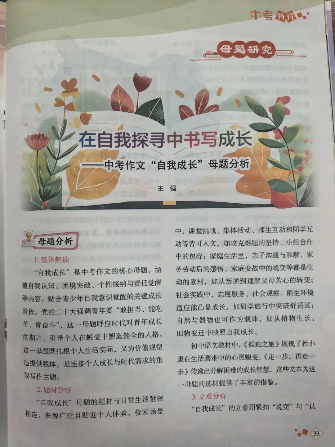 中考系列|2026年中考作文“自我成长”母题分析-第3张图片-四季读书网 中考系列|2026年中考作文“自我成长”母题分析-第3张图片-四季读书网