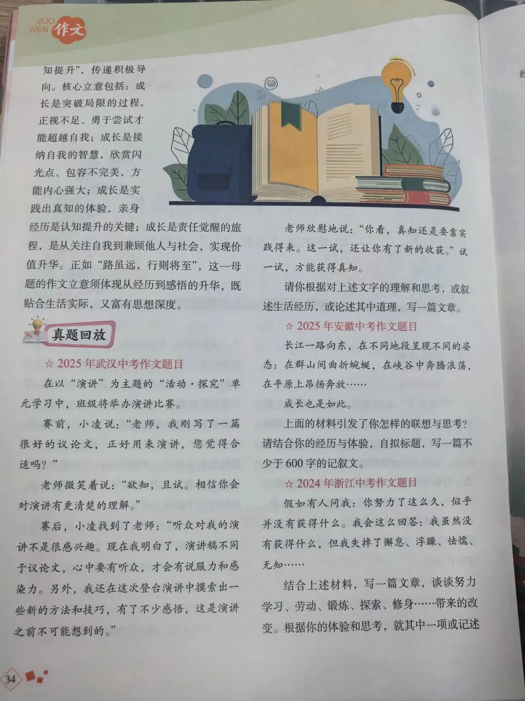 中考系列|2026年中考作文“自我成长”母题分析-第4张图片-四季读书网 中考系列|2026年中考作文“自我成长”母题分析-第4张图片-四季读书网