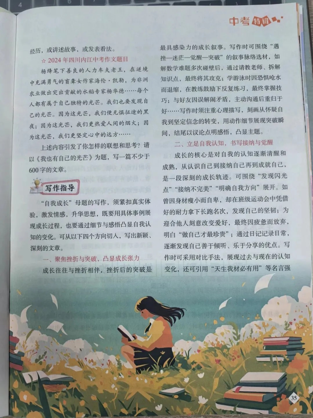 中考系列|2026年中考作文“自我成长”母题分析-第5张图片-四季读书网 中考系列|2026年中考作文“自我成长”母题分析-第5张图片-四季读书网