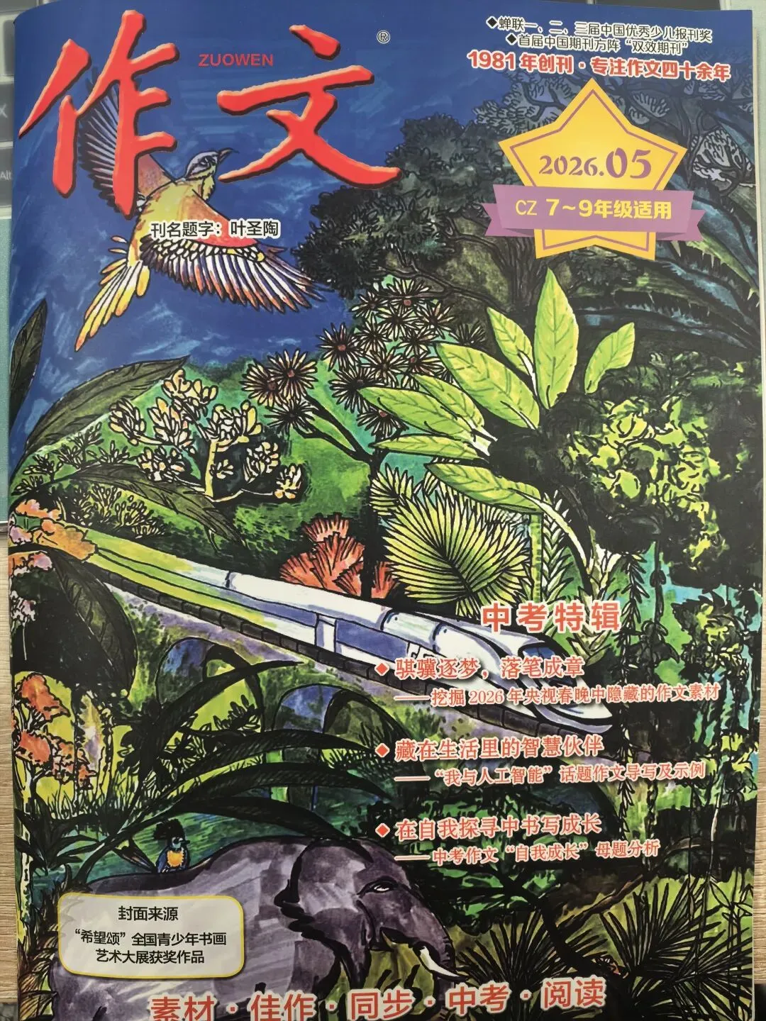 中考系列|2026年中考作文“自我成长”母题分析-第8张图片-四季读书网 中考系列|2026年中考作文“自我成长”母题分析-第8张图片-四季读书网