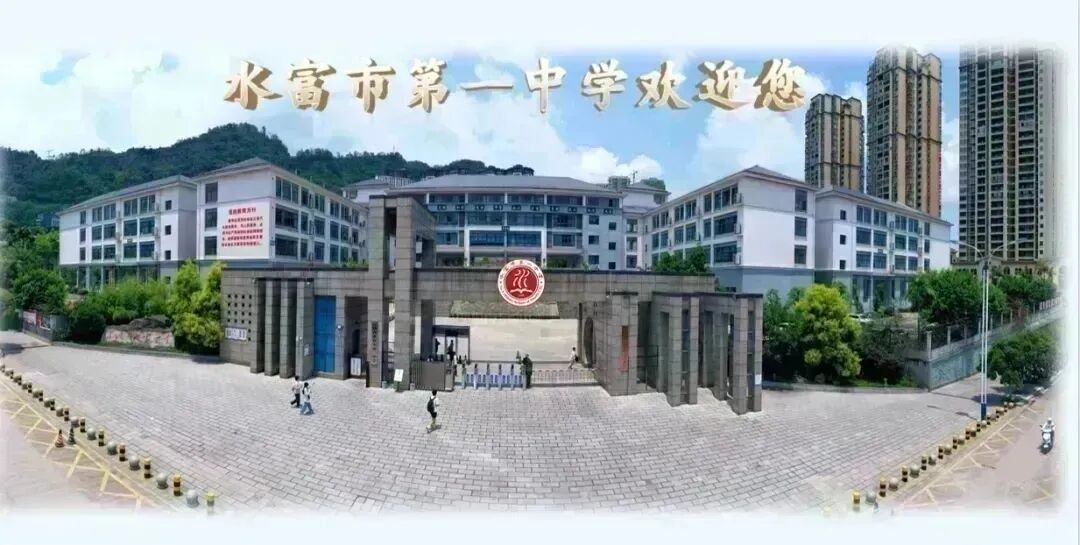 以赛促研讲真题 以讲提质助高考——水富市第一中学第一届教师讲比赛圆满落幕 第1张