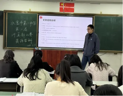 以赛促研讲真题 以讲提质助高考——水富市第一中学第一届教师讲比赛圆满落幕 第11张