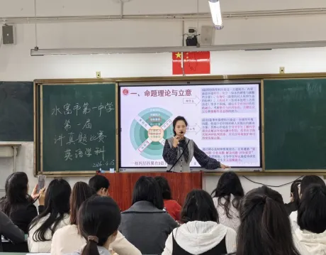 以赛促研讲真题 以讲提质助高考——水富市第一中学第一届教师讲比赛圆满落幕 第13张