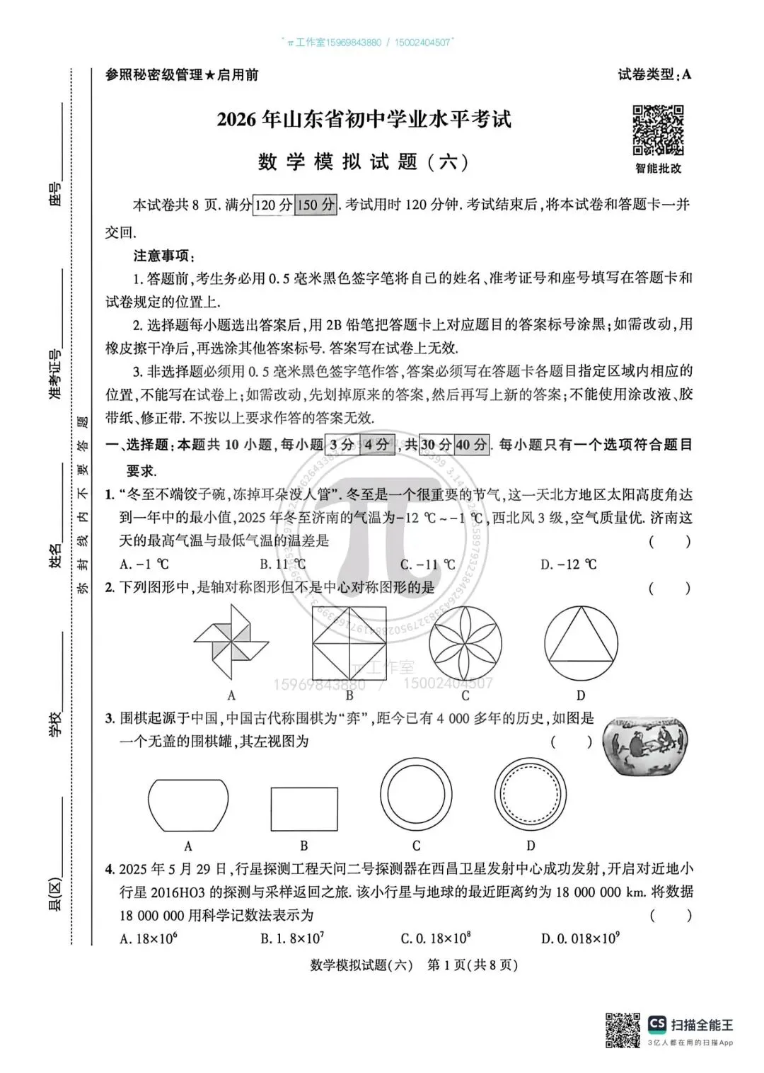 中考仿真模拟卷(六) 第1张